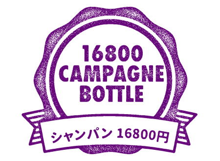 CHAMPAGNE BOTTLE 16,800円