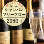 ようこそ令和キャンペーン第２弾