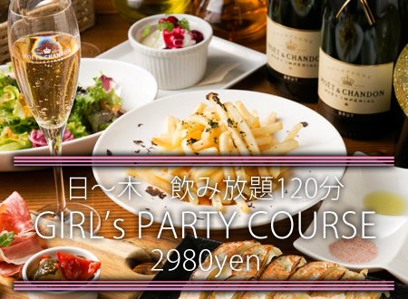 【120分飲み放題付】泡女子会コース2980円