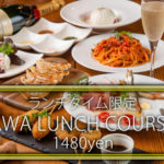 12/9よりランチコース始めます!!