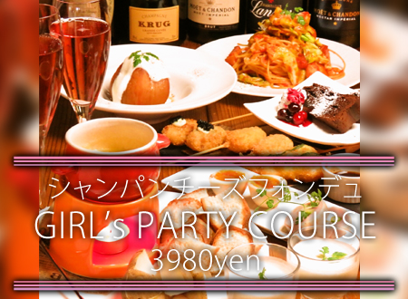 【120分春色ロゼ泡飲み放題】シャンパンチーズフォンデュ女子会コース3980円