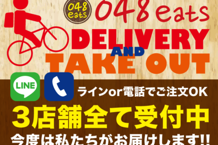 メニュー充実!!デリバリー&テイクアウト